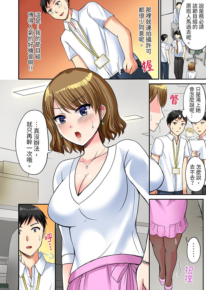 浴巾之下是真格SEX！溫泉考察中，打破常識的全力活塞運動 第4話 第5页