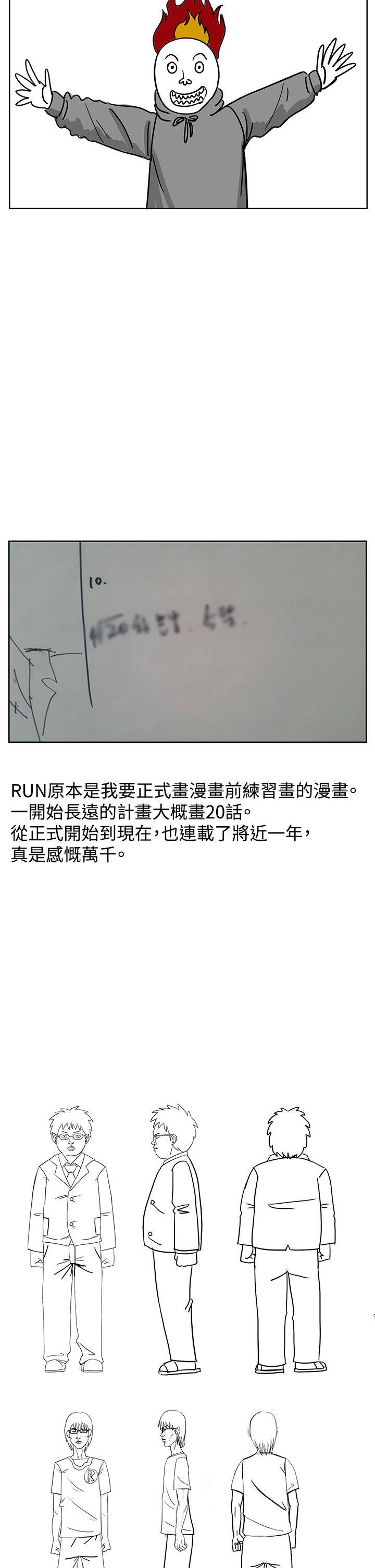 RUN 第1话 第2页