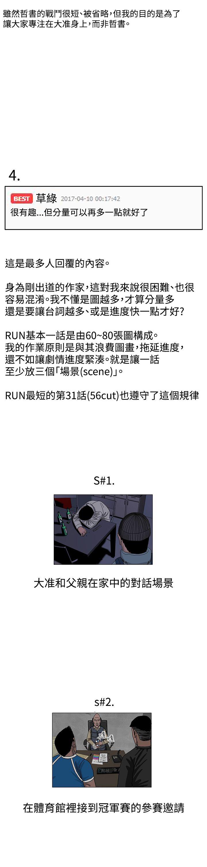 RUN 第1话 第7页
