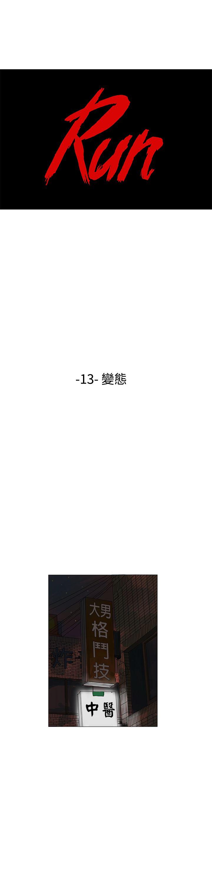 RUN 第13話 第1页