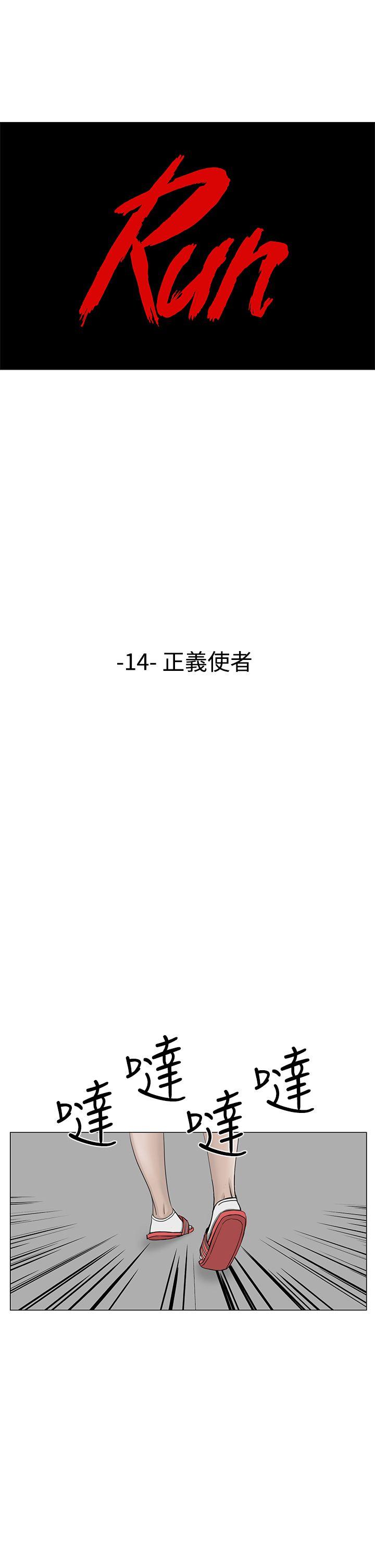 RUN 第14話 第1页