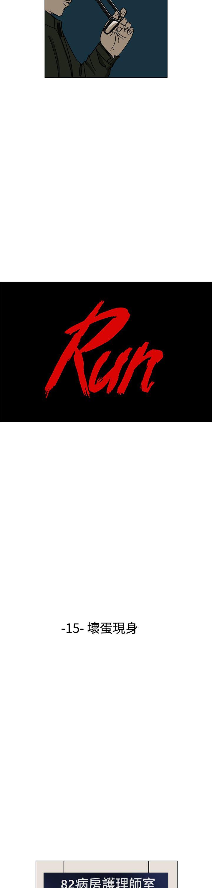 RUN 第15話 第2页