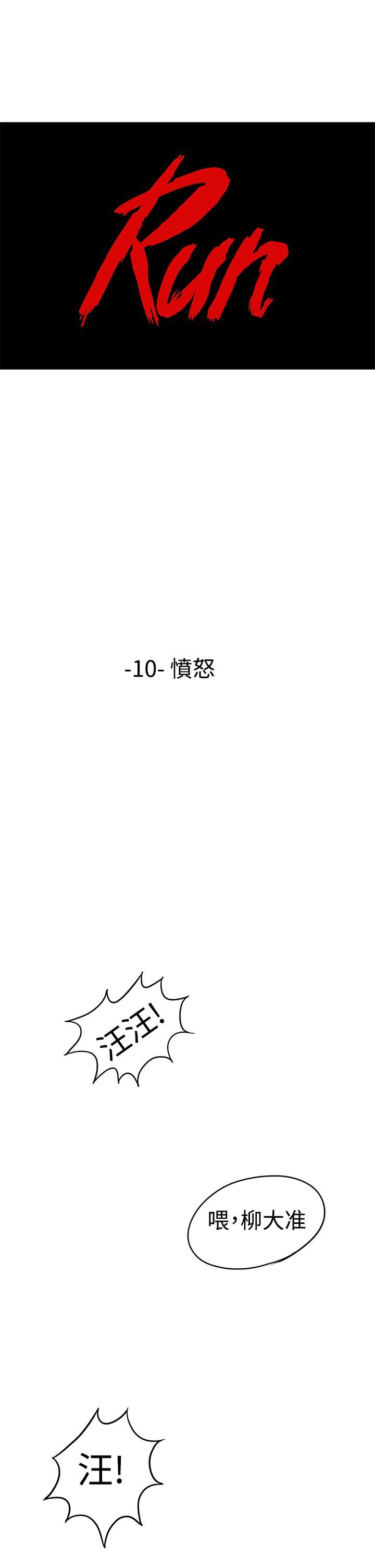 RUN 第10話 第1页