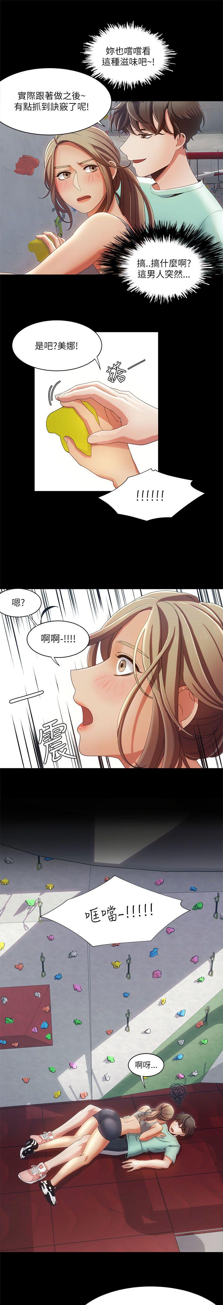 一炮定输赢 第16話 第13页