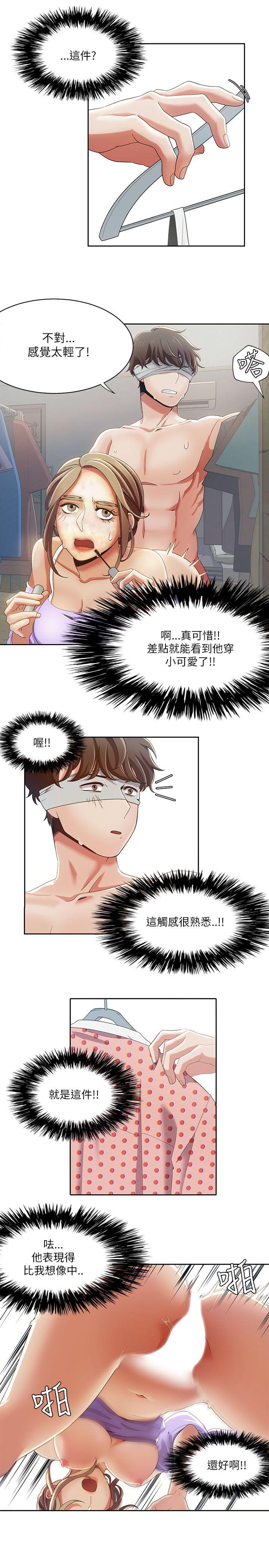 一炮定输赢 第17話 第11页