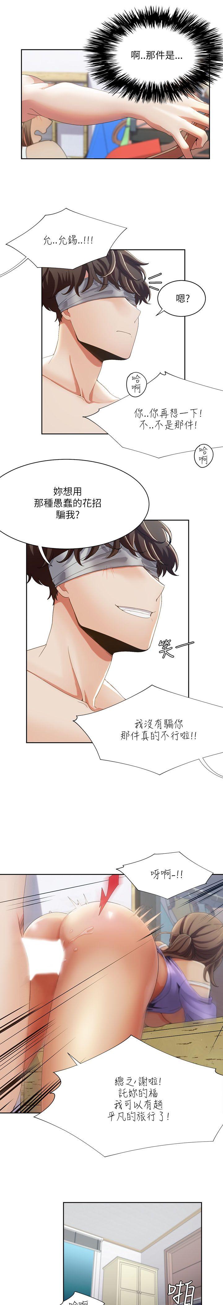 一炮定输赢 第17話 第15页