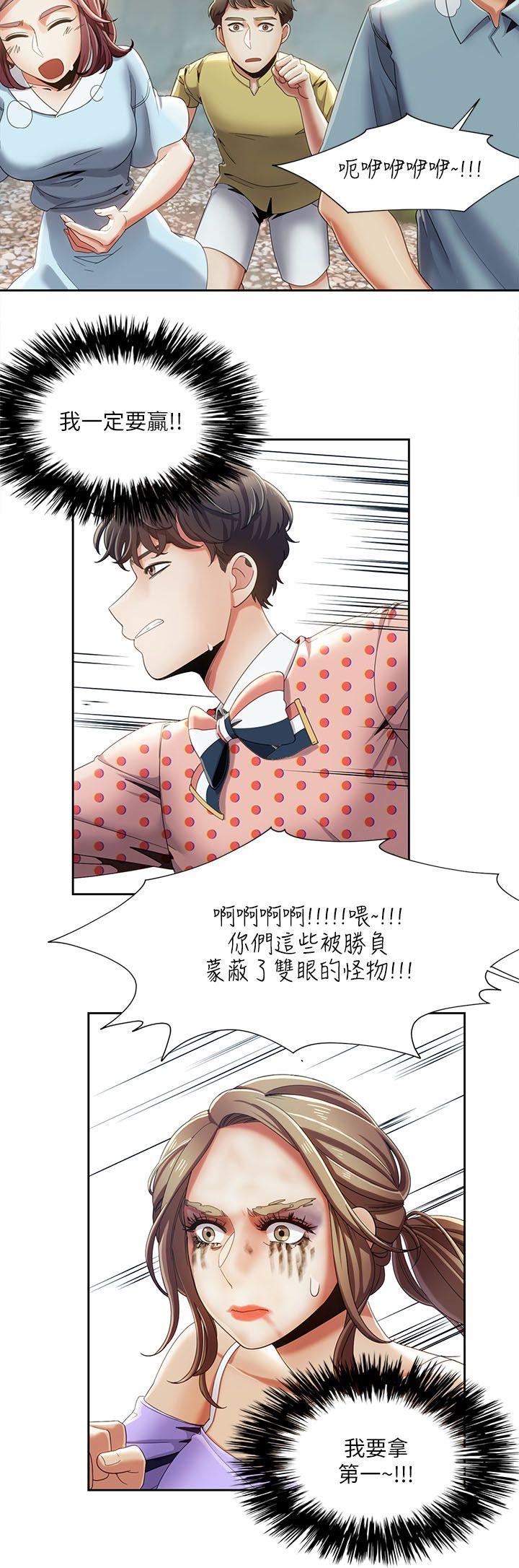 一炮定输赢 第18話 第2页