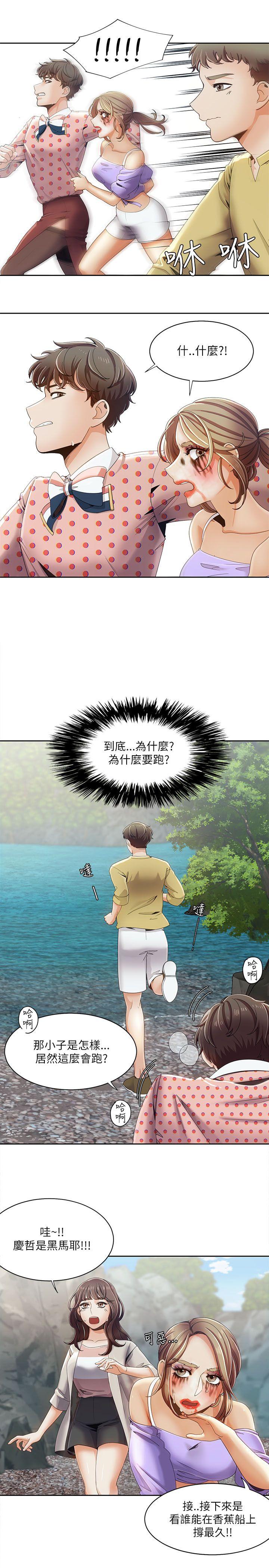 一炮定输赢 第18話 第3页