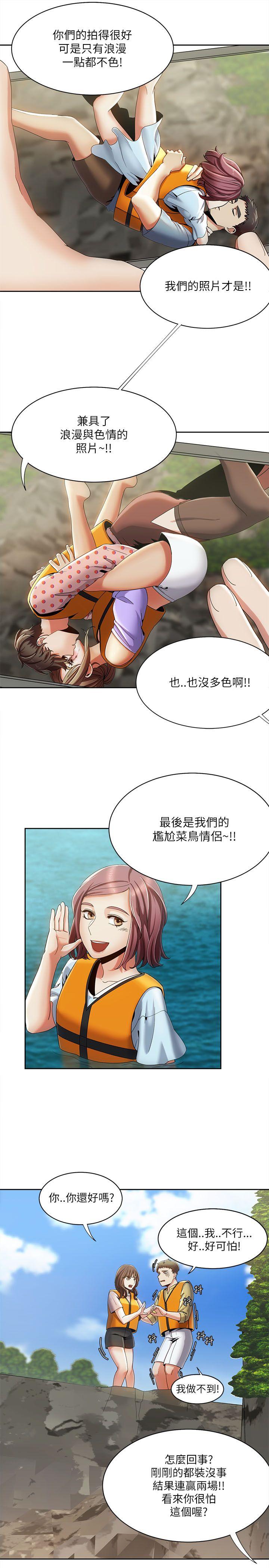 一炮定输赢 第18話 第12页