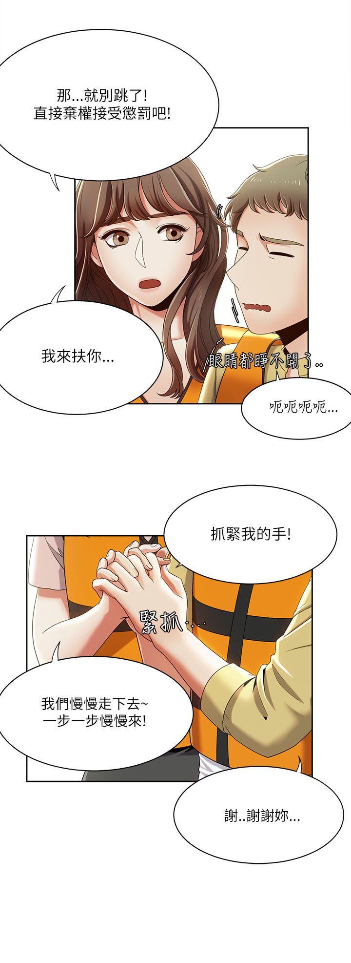一炮定输赢 第18話 第13页