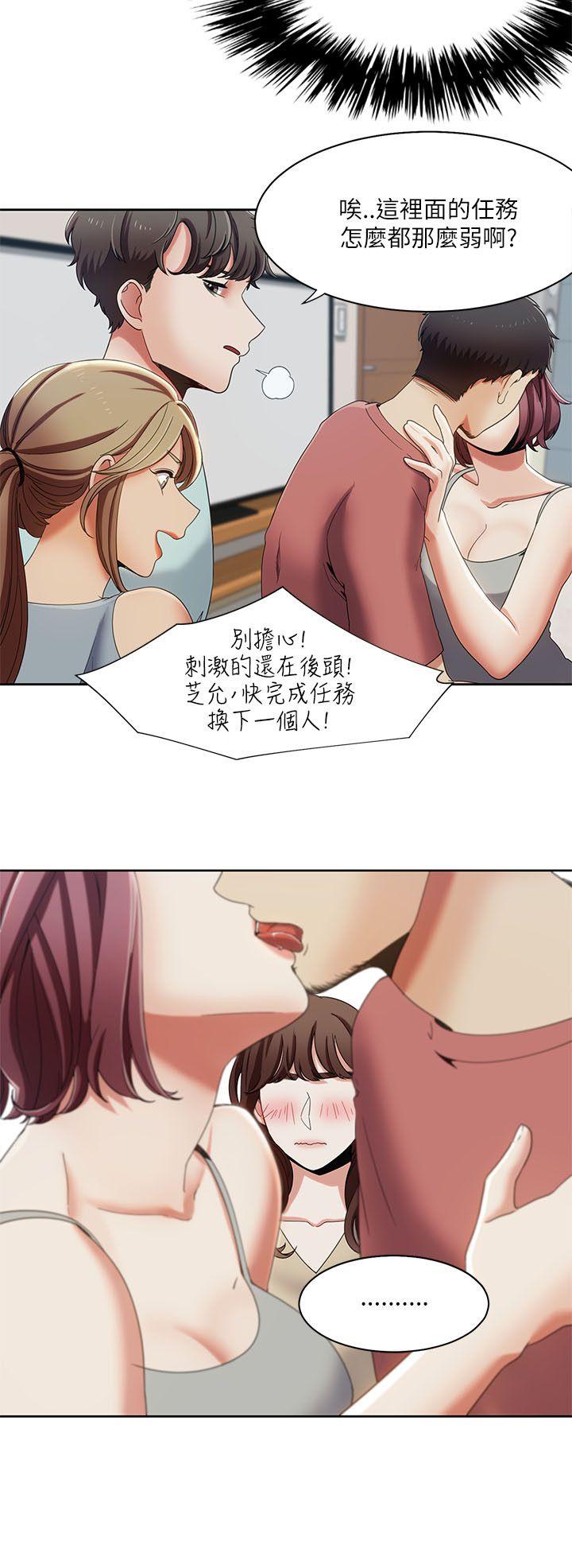 一炮定输赢 第18話 第23页