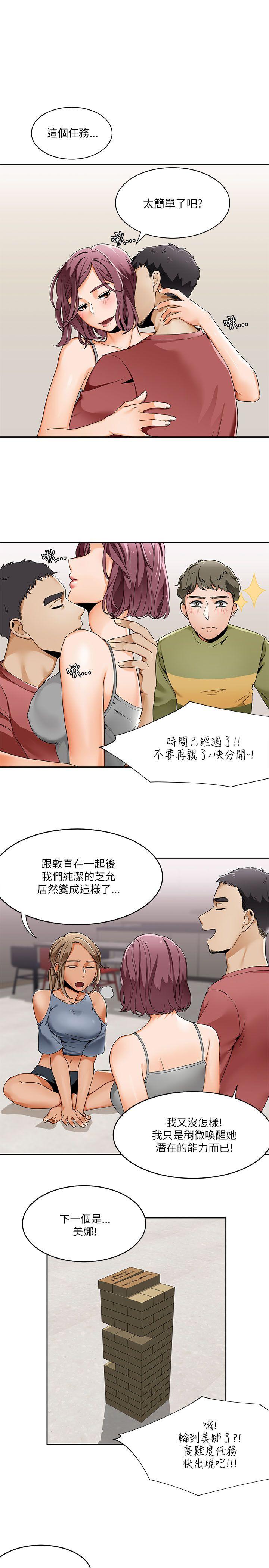 一炮定输赢 第19話 第1页