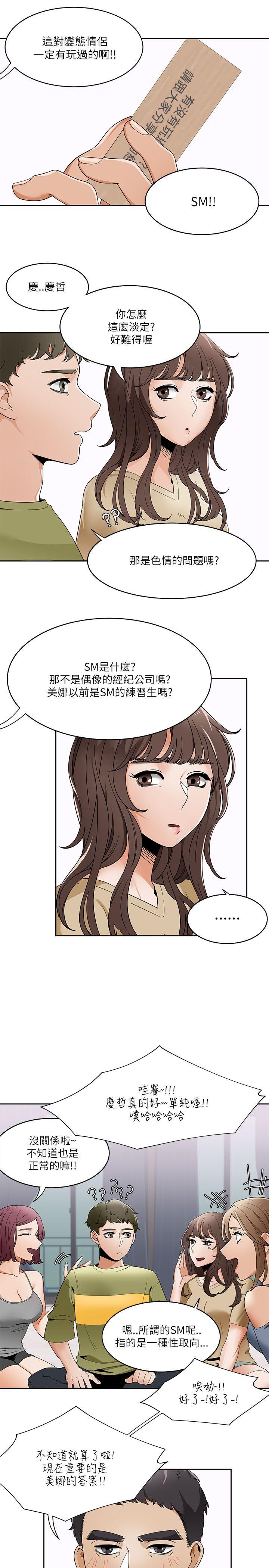 一炮定输赢 第19話 第3页
