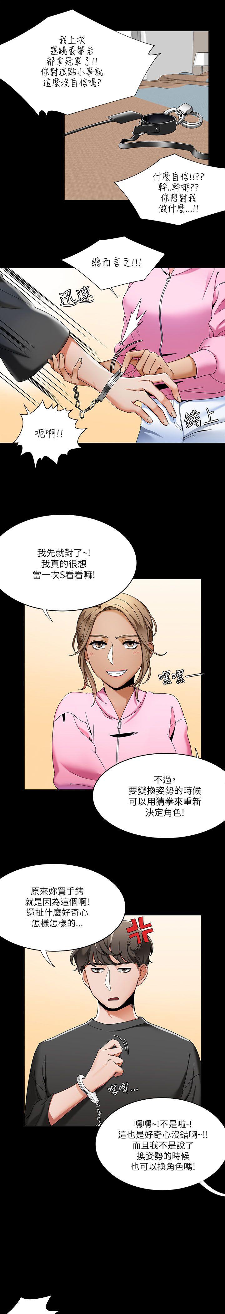 一炮定输赢 第19話 第7页