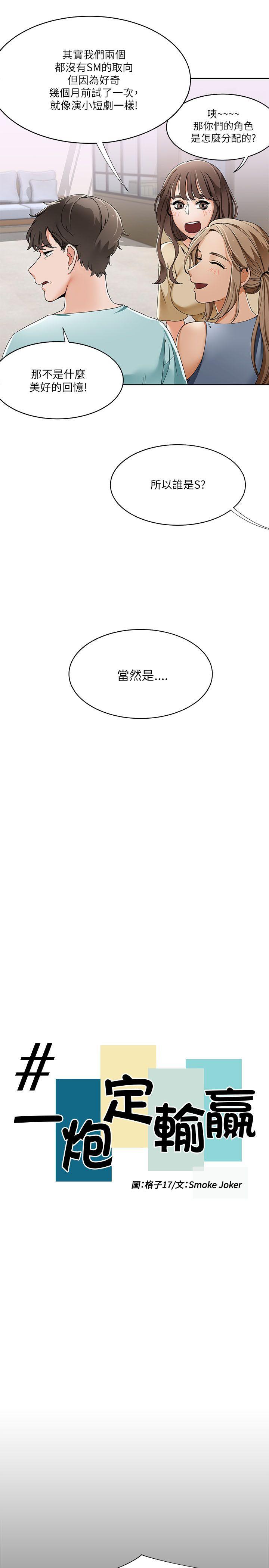 一炮定输赢 第19話 第5页