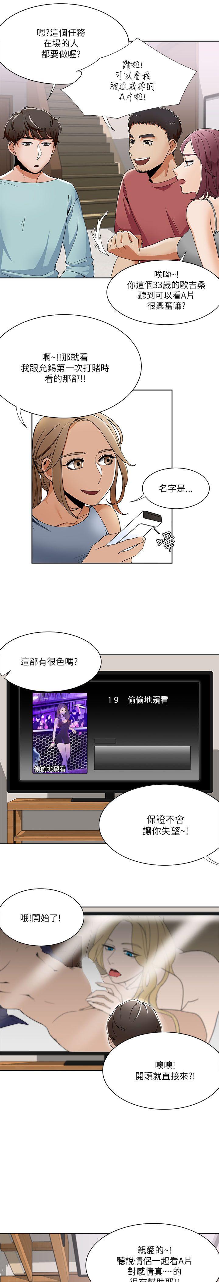 一炮定输赢 第19話 第13页