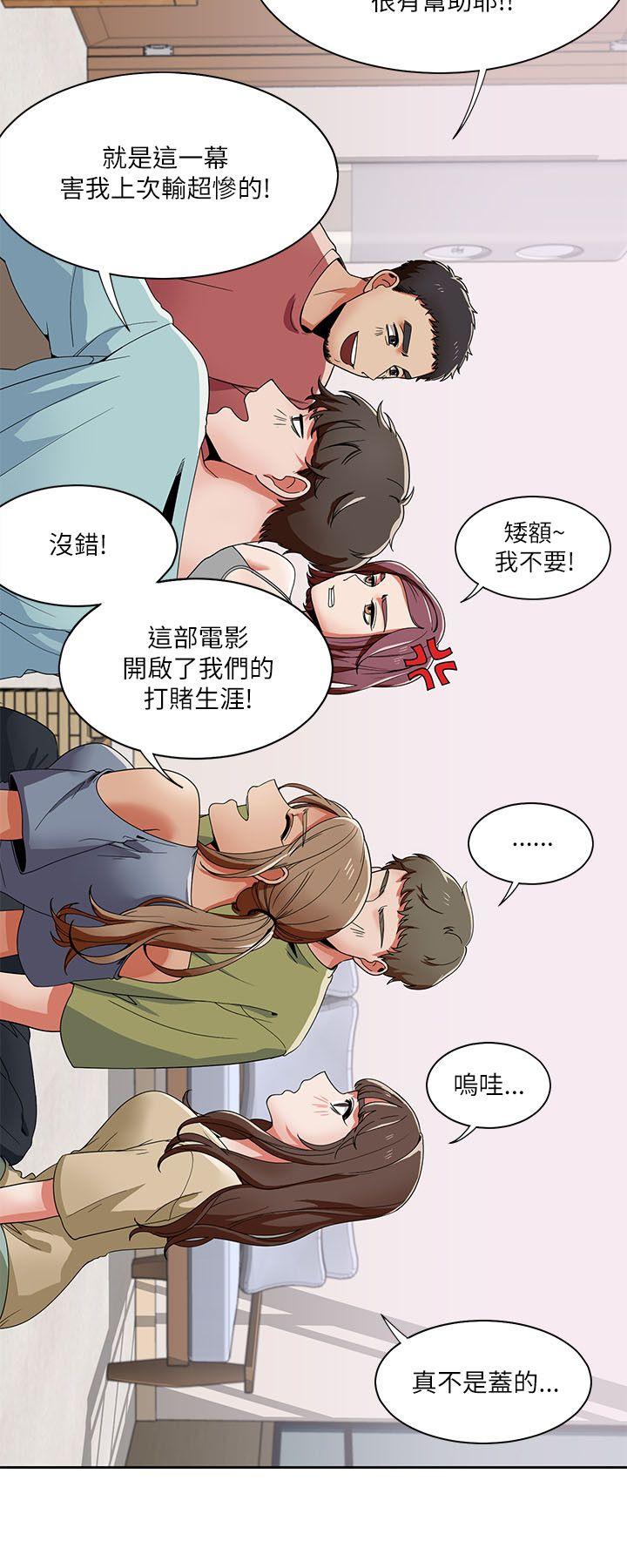 一炮定输赢 第19話 第14页