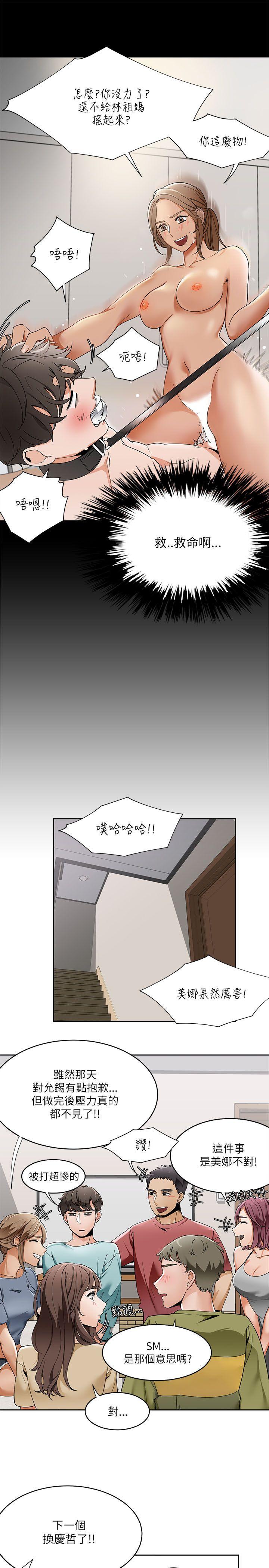 一炮定输赢 第19話 第11页