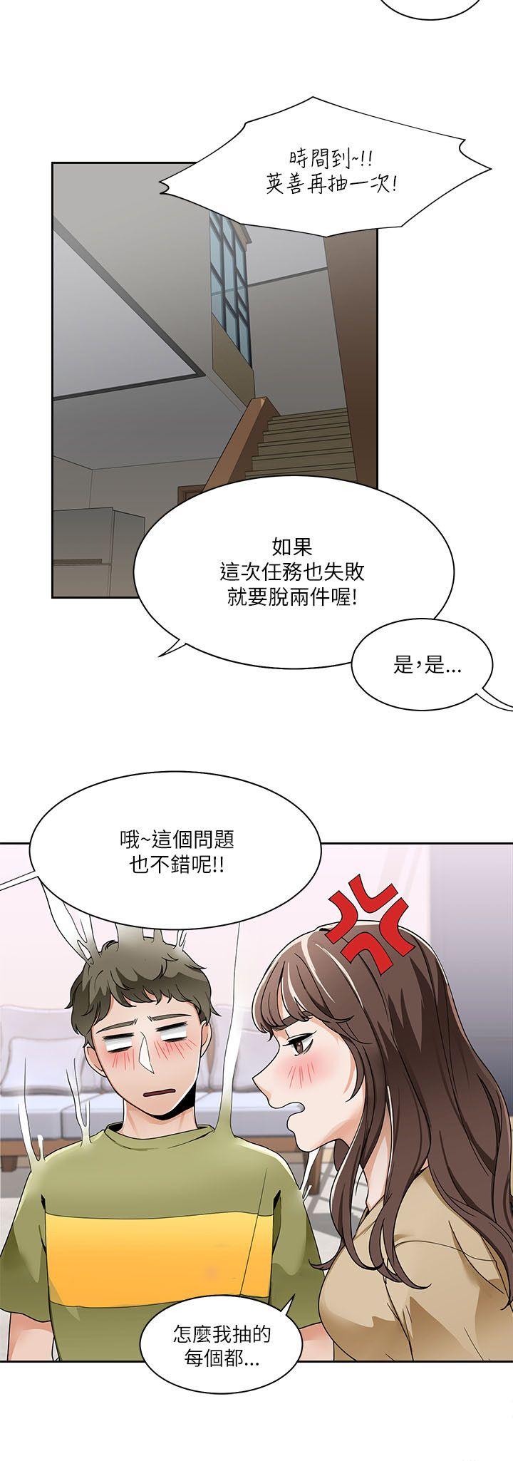 一炮定输赢 第19話 第24页