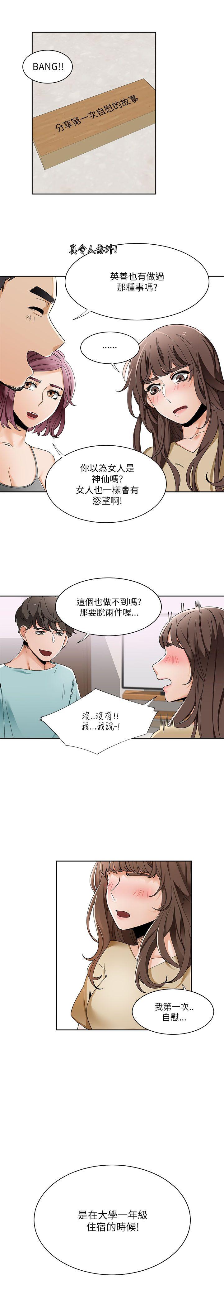 一炮定输赢 第19話 第25页