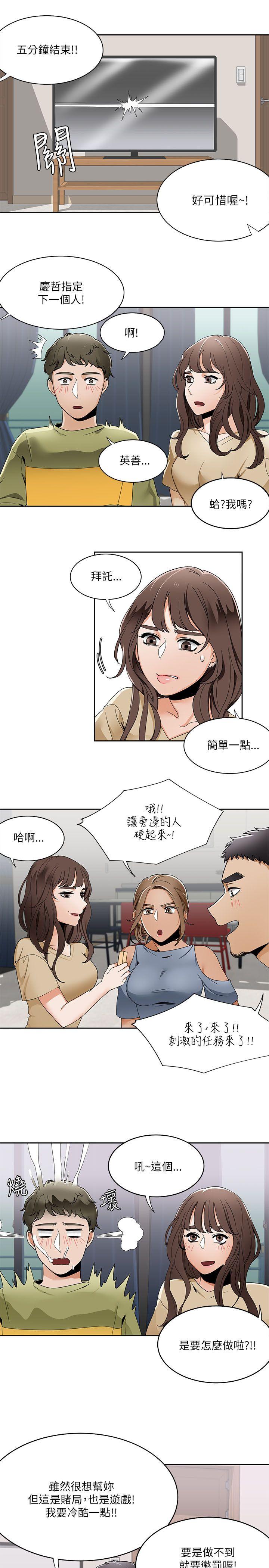 一炮定输赢 第19話 第21页