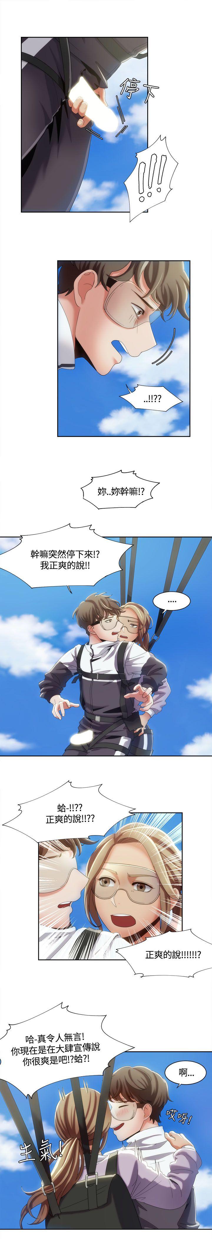 一炮定输赢 第10話 第12页