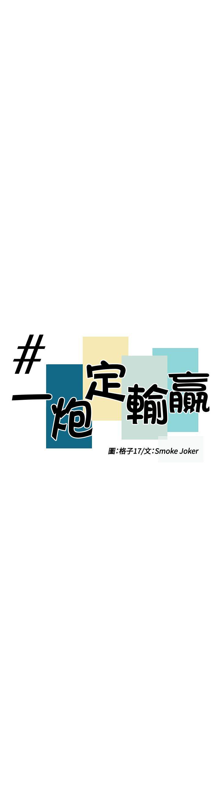 一炮定输赢 第10話 第7页