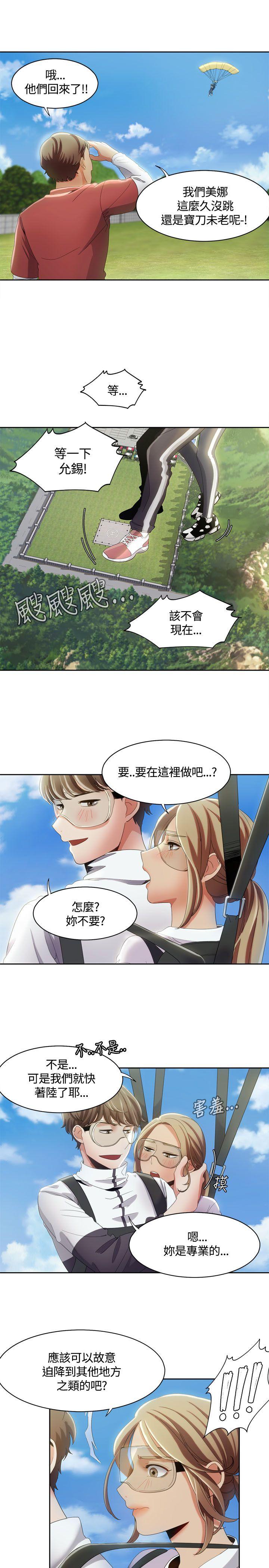 一炮定输赢 第10話 第16页