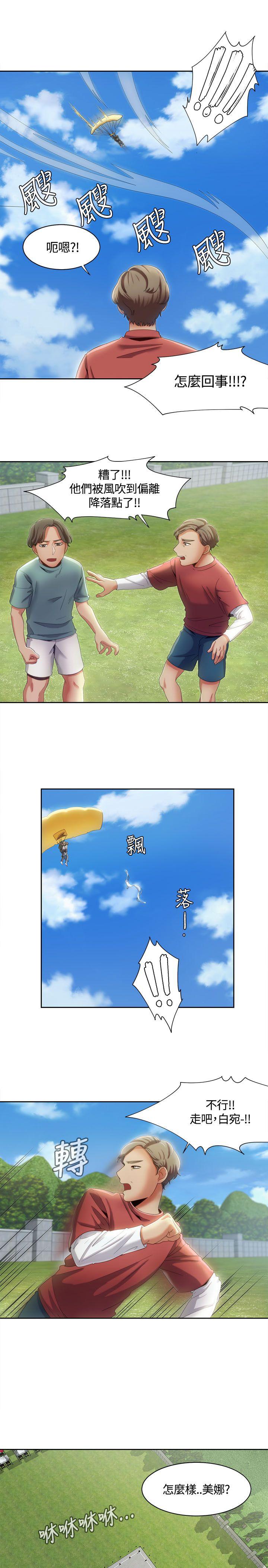 一炮定输赢 第10話 第18页