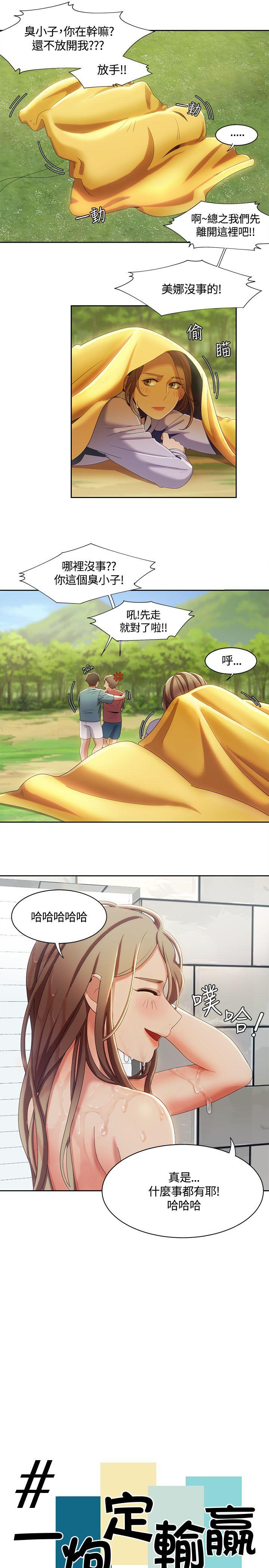 一炮定输赢 第11話 第3页