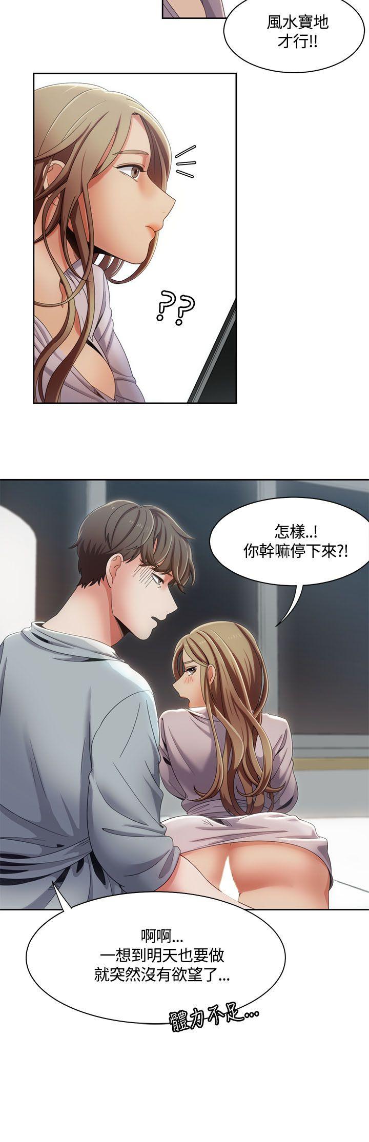 一炮定输赢 第11話 第8页