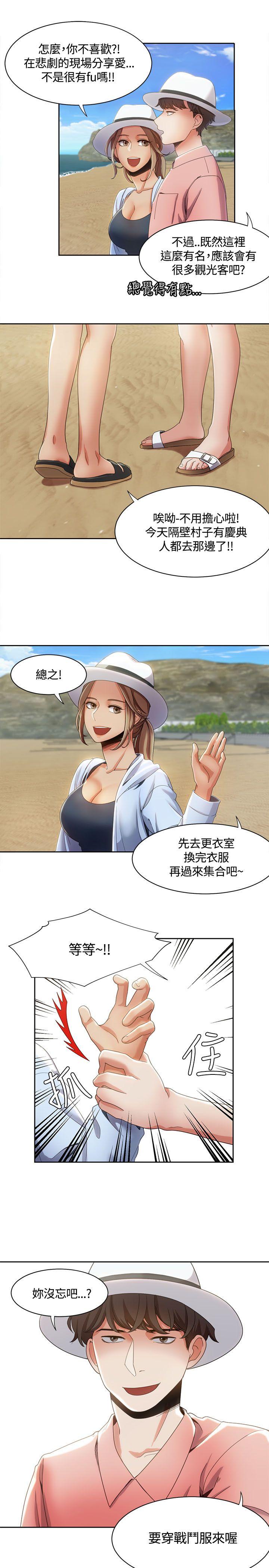 一炮定输赢 第11話 第11页