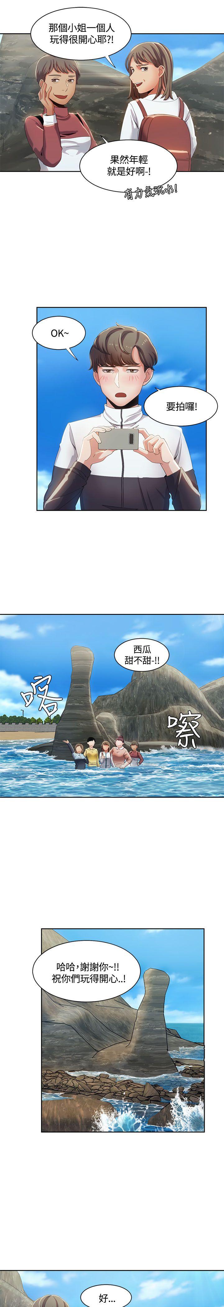 一炮定输赢 第12話 第13页