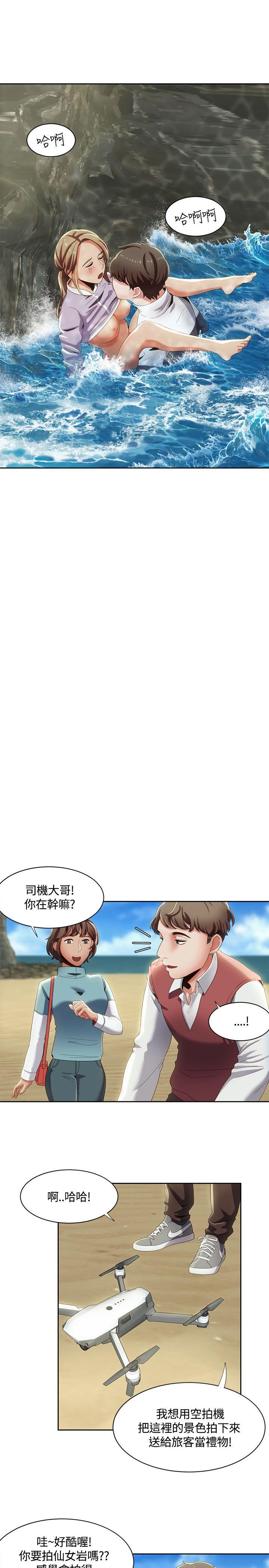 一炮定输赢 第12話 第17页