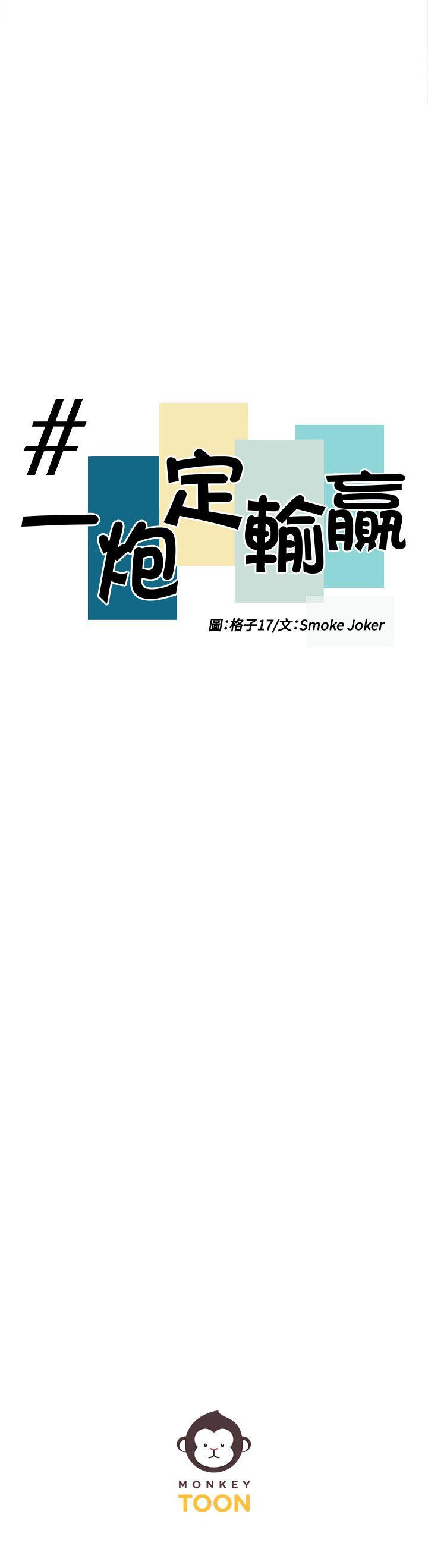 一炮定输赢 第12話 第24页