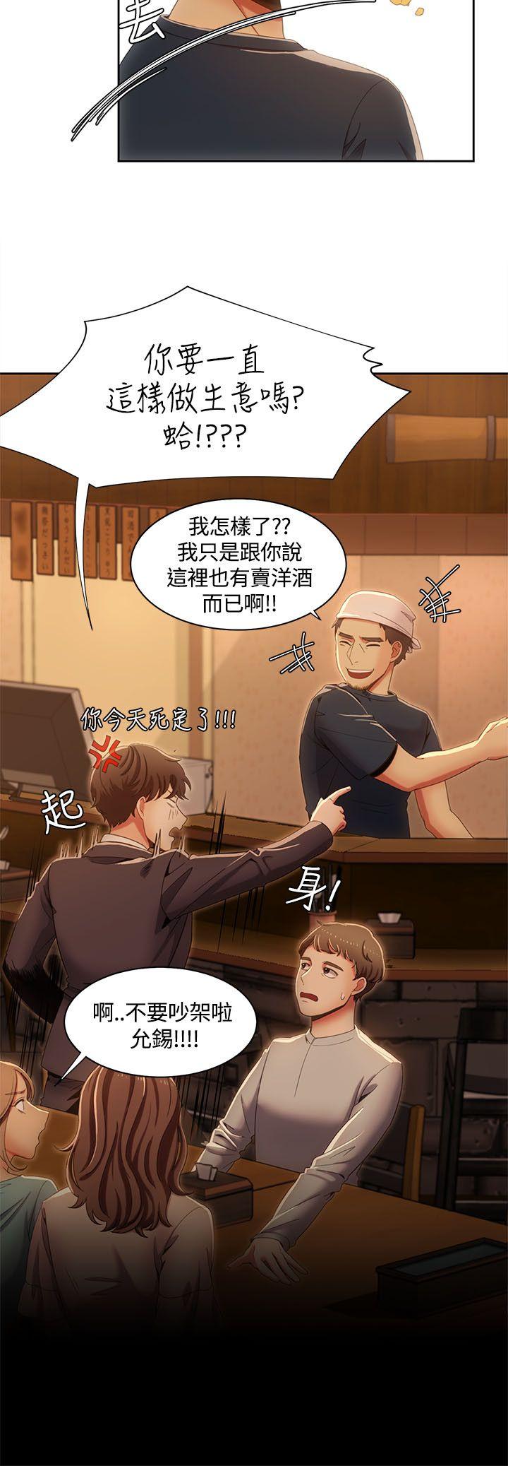 一炮定输赢 第13話 第8页