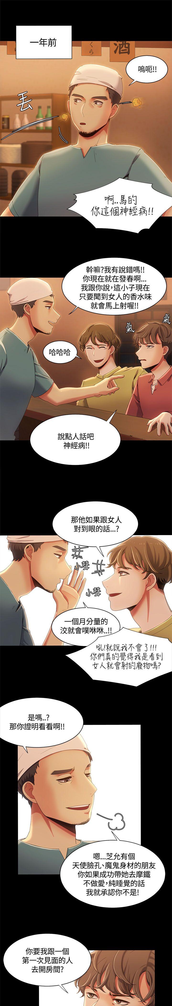 一炮定输赢 第13話 第11页