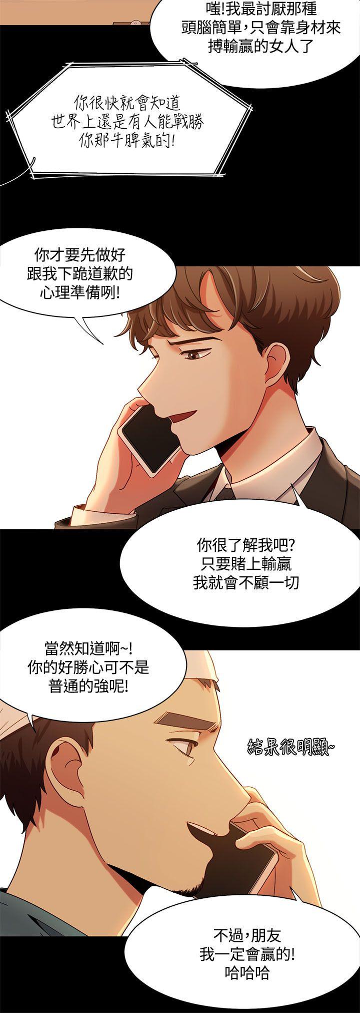 一炮定输赢 第13話 第16页