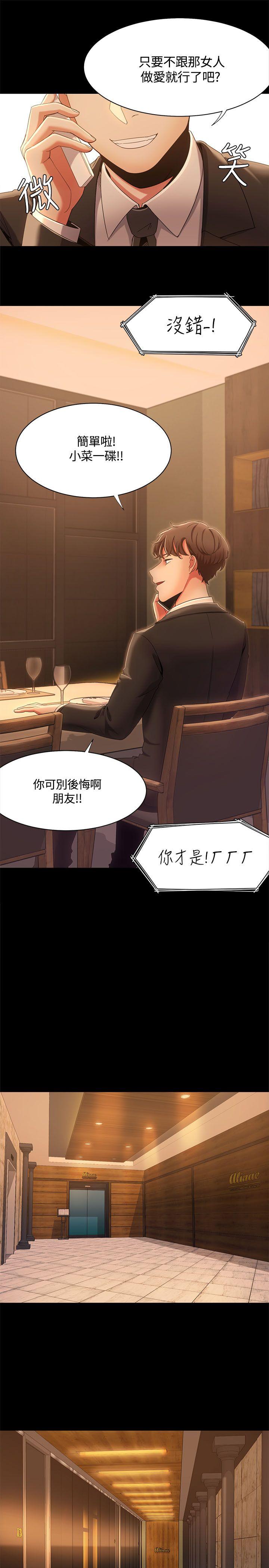 一炮定输赢 第13話 第17页