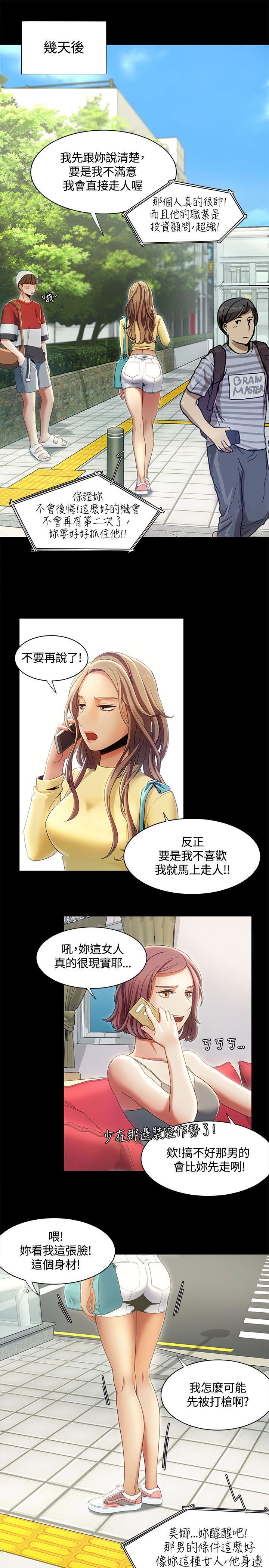 一炮定输赢 第13話 第13页
