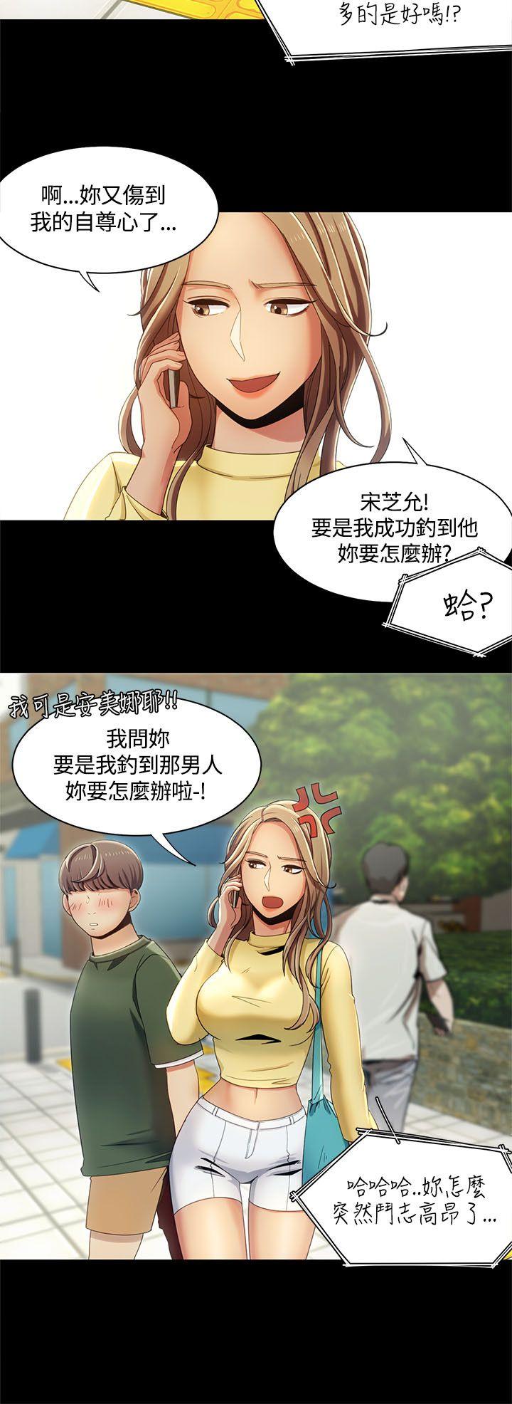 一炮定输赢 第13話 第14页
