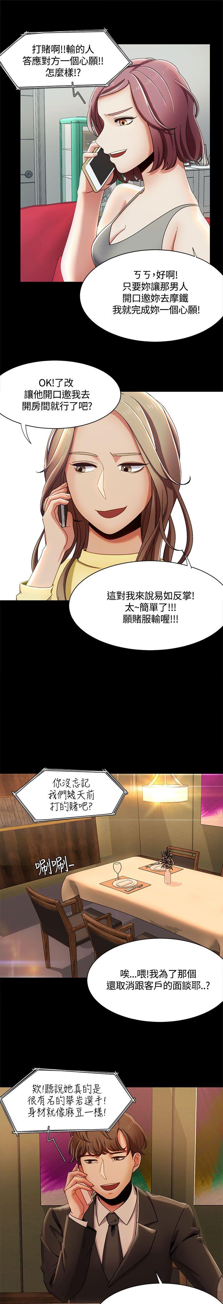 一炮定输赢 第13話 第15页