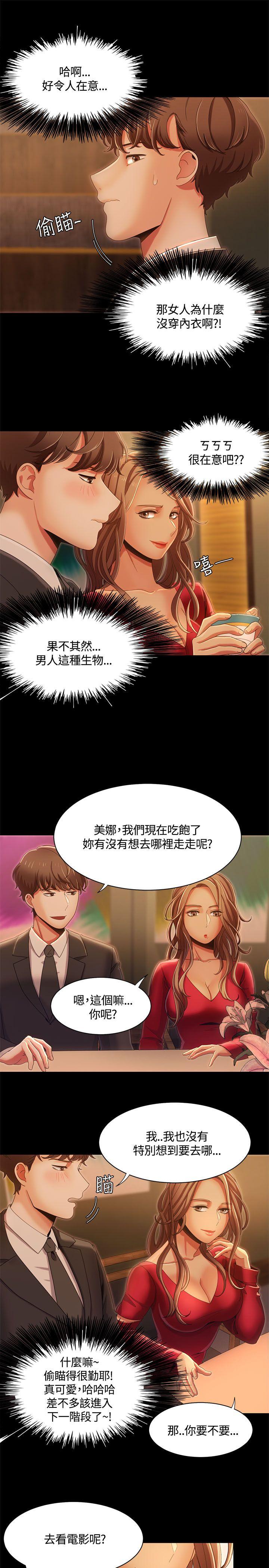 一炮定输赢 第14話 第5页