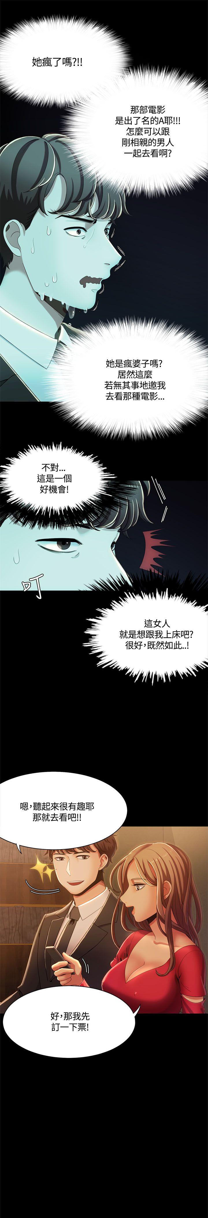 一炮定输赢 第14話 第7页