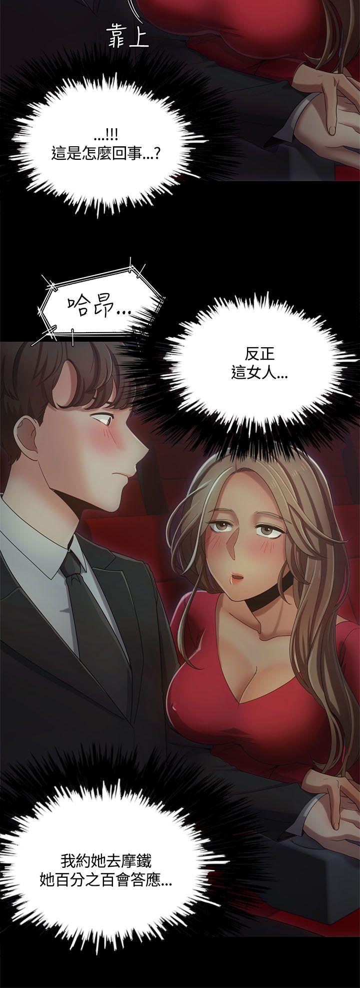 一炮定输赢 第14話 第12页