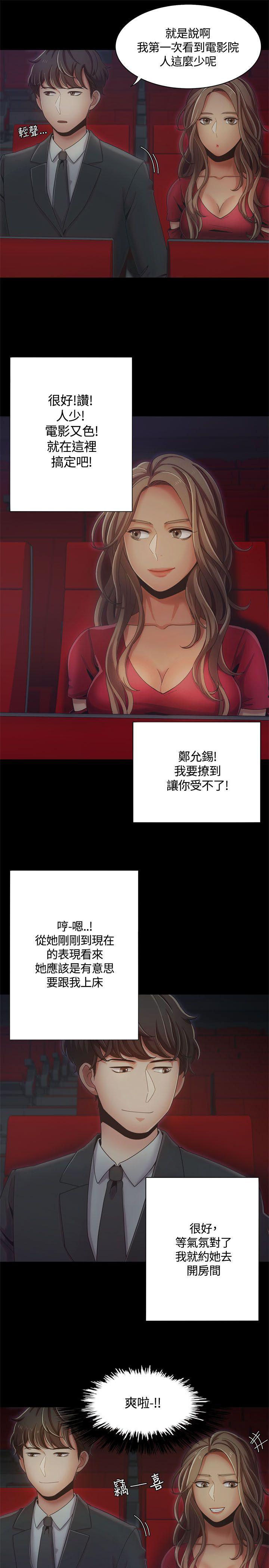 一炮定输赢 第14話 第9页