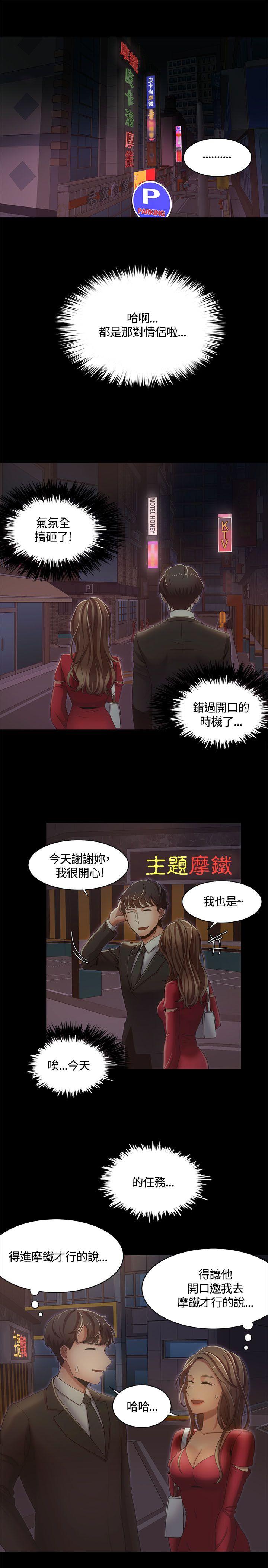一炮定输赢 第14話 第19页