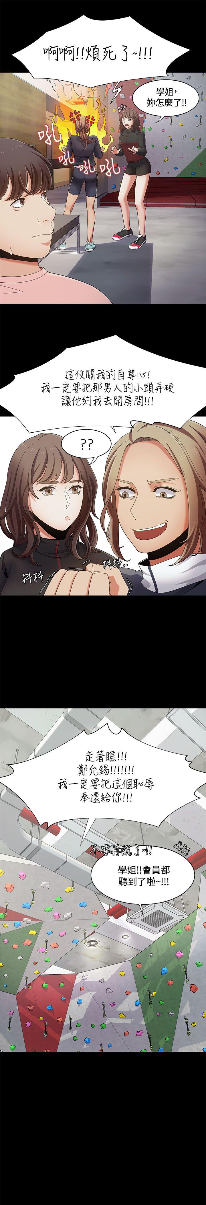 一炮定输赢 第14話 第23页