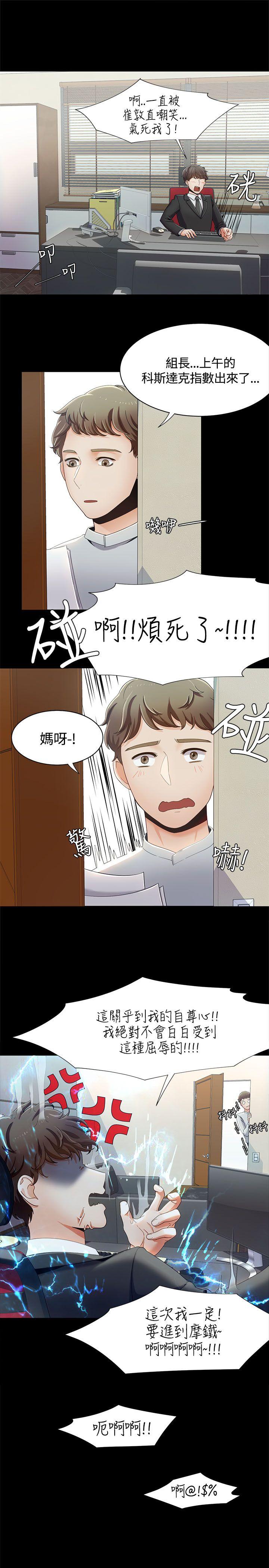一炮定输赢 第14話 第21页