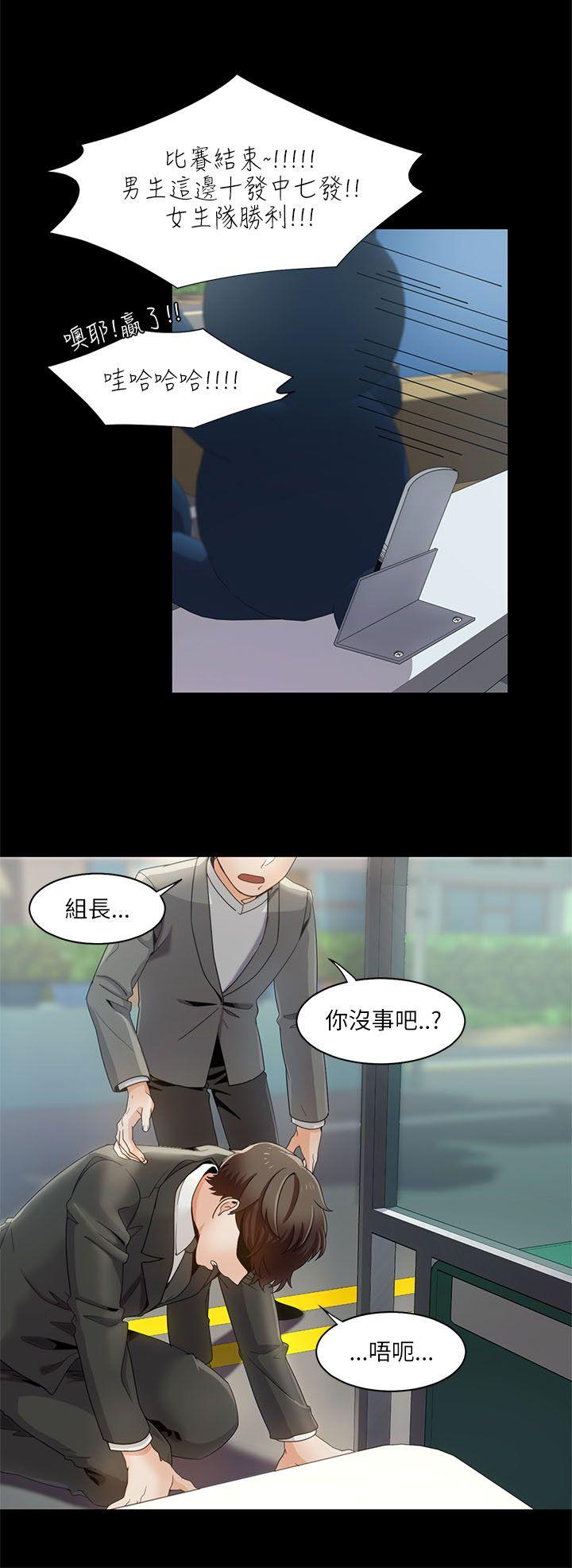 一炮定输赢 第15話 第20页